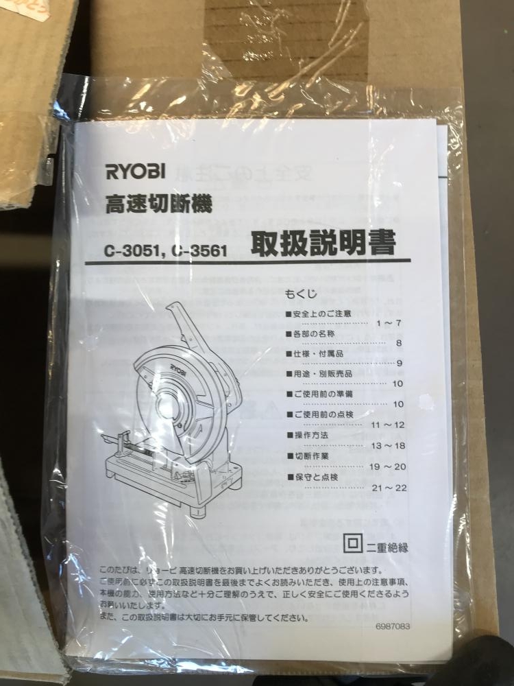 RYOBI リョービ 高速切断機 C-3051の中古 未使用品 《埼玉・入間》中古工具販売の専門店│ ツールオフ所沢入間店 ｜中古工具販売のツールオフ