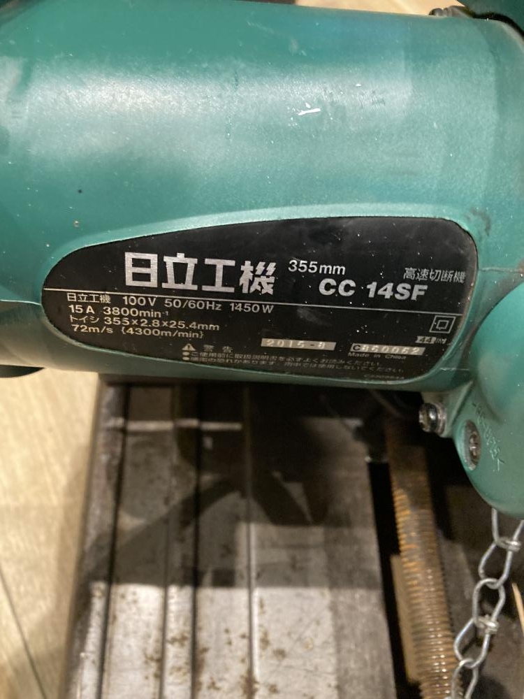 HITACHI 日立工機 355㎜高速切断機 CC14SFの中古 中古C傷汚れ