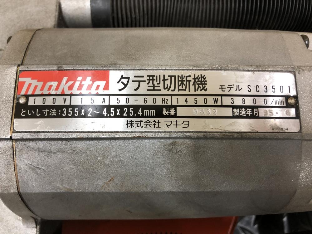 マキタ タテ型切断機 SC3501の中古 中古C傷汚れあり 《千葉・市原》中古工具販売の専門店│ ツールオフ千葉市原店 ｜中古工具販売のツールオフ