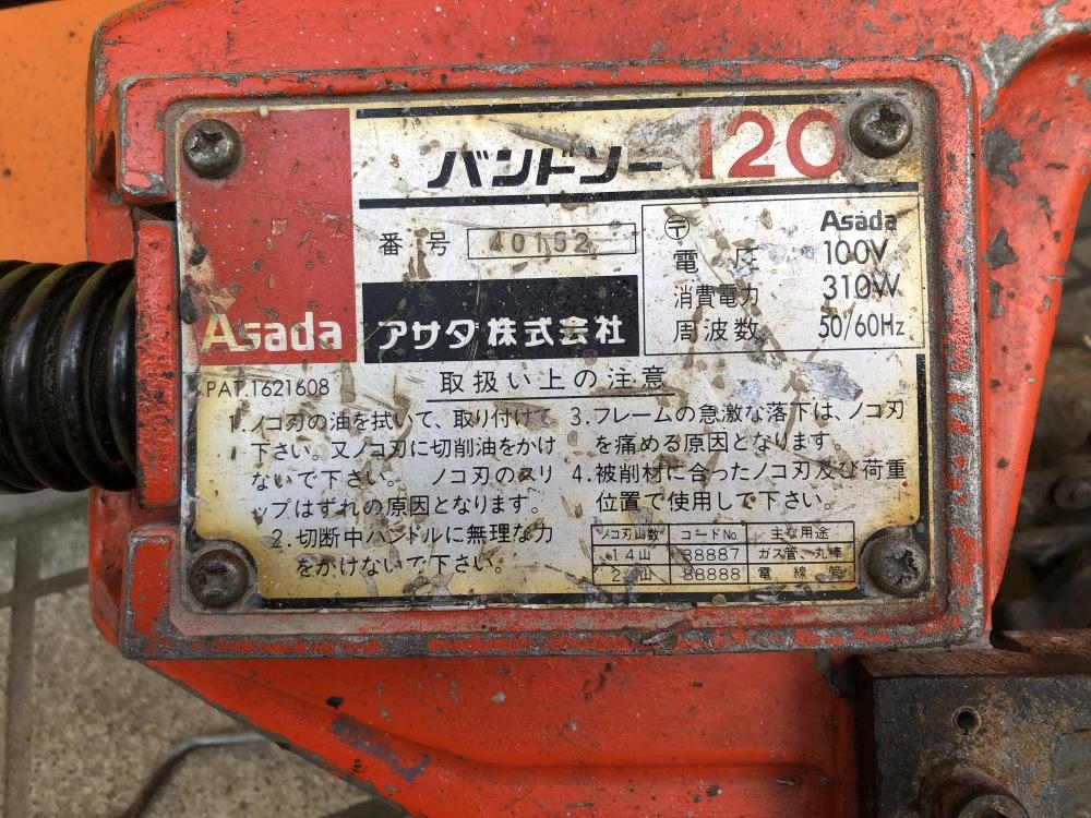 Asada アサダ バンドソー 120の中古 中古C傷汚れあり 《東京・八王子 