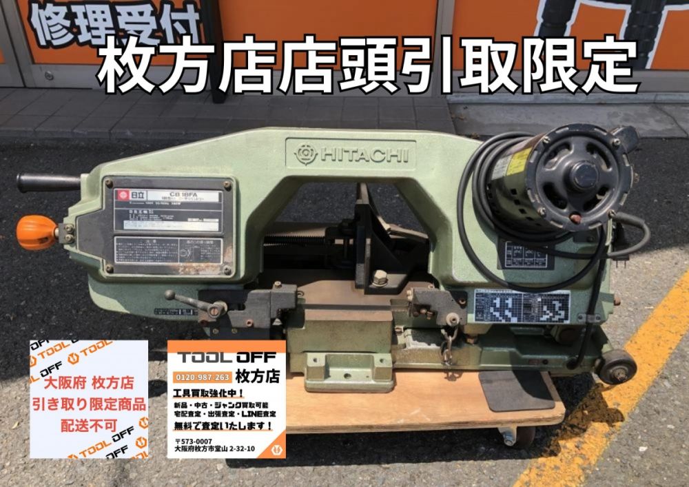 日立工機 HITACHI 185mmロータリーバンドソー CB18FAの中古 中古C傷