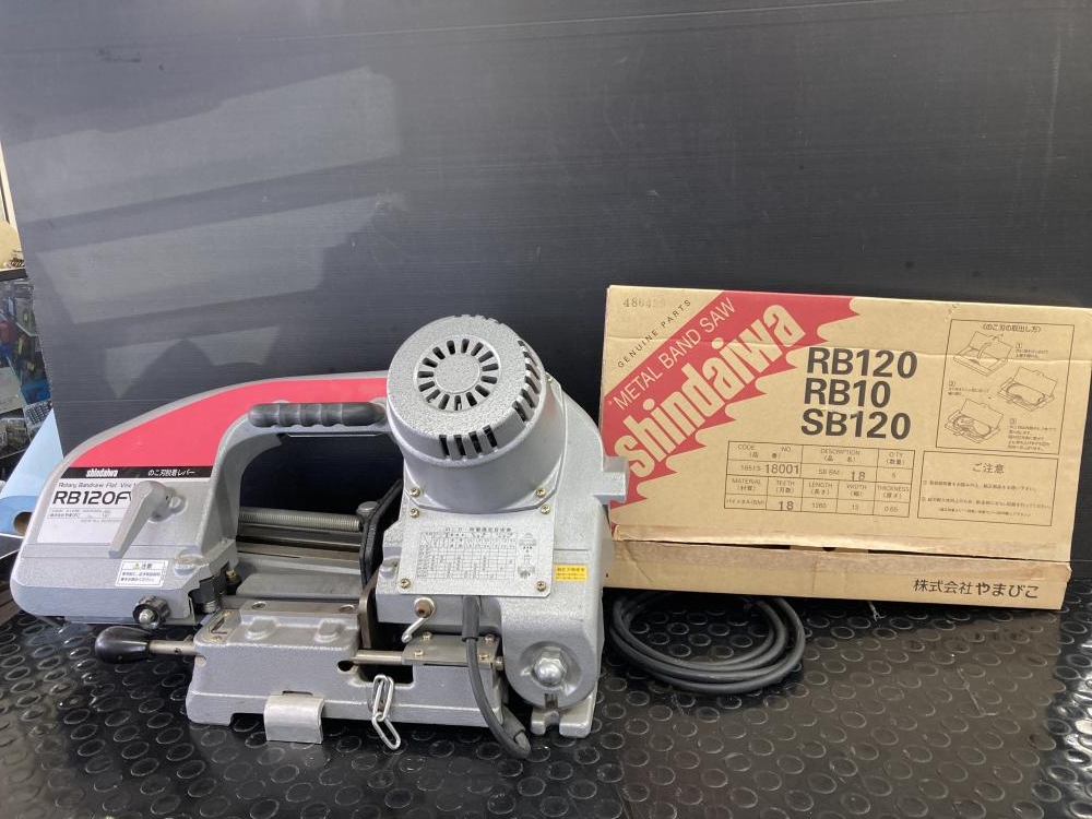 バンドソー RB120FV 新ダイワ shindaiwa 税込￥99,000-【店頭引取限定】【寄楽屋 きらくや 成田本店】 RB120FV | 新ダイワ【公式】