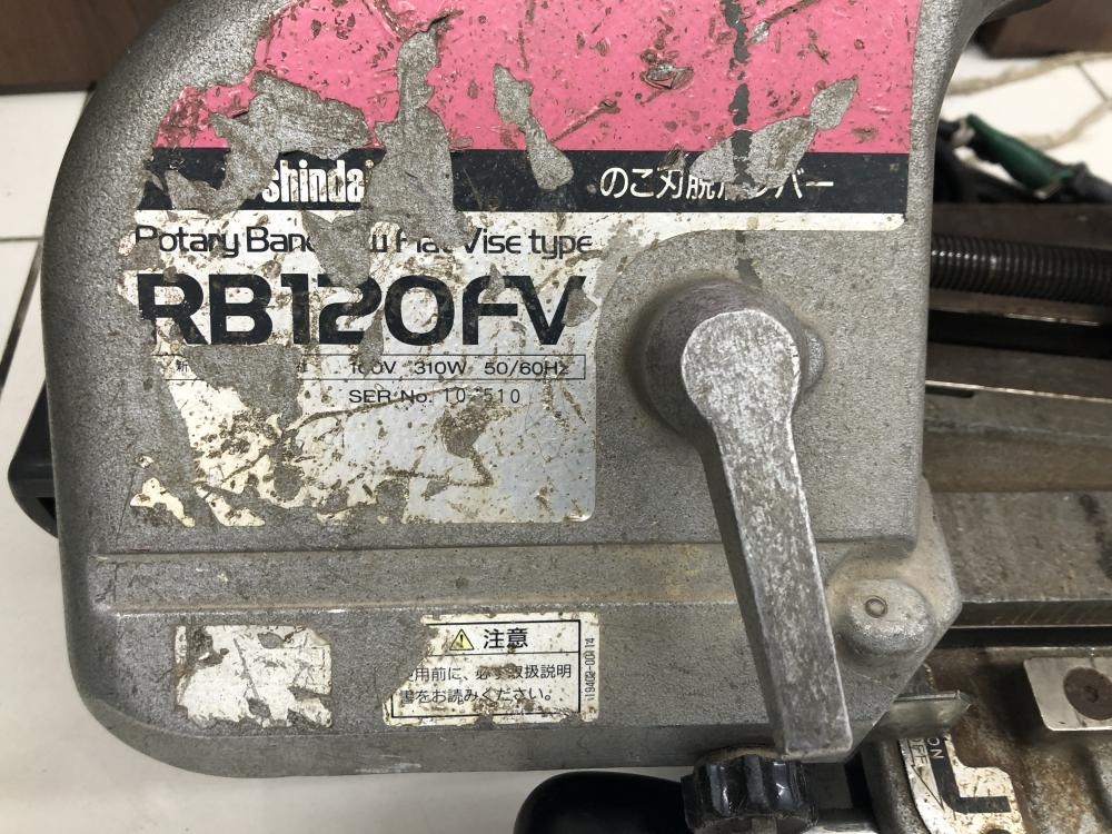 新ダイワ shindaiwa バンドソー RB120FV 現状品の中古 中古C傷汚れあり