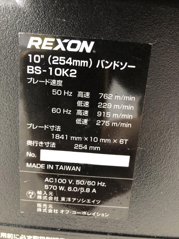REXON 10インチバンドソー BS-10K2の中古 中古C傷汚れあり 《埼玉