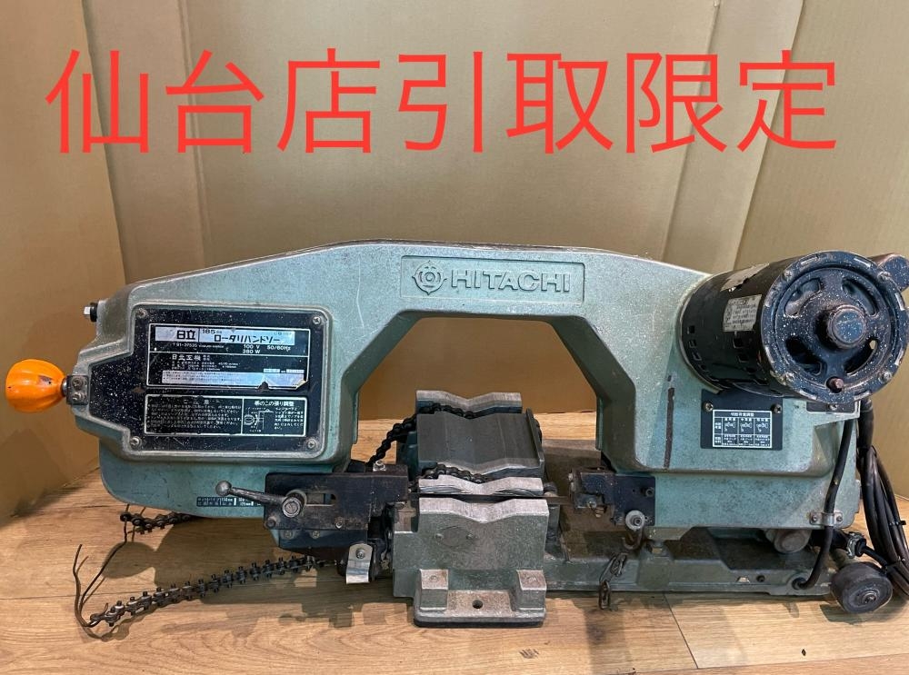 HITACHI 日立工機 180㎜ロータリーバンドソー CB18Fの中古 中古C傷汚れあり 《宮城・仙台》中古工具販売の専門店│ ツールオフ仙台店  ｜中古工具販売のツールオフ