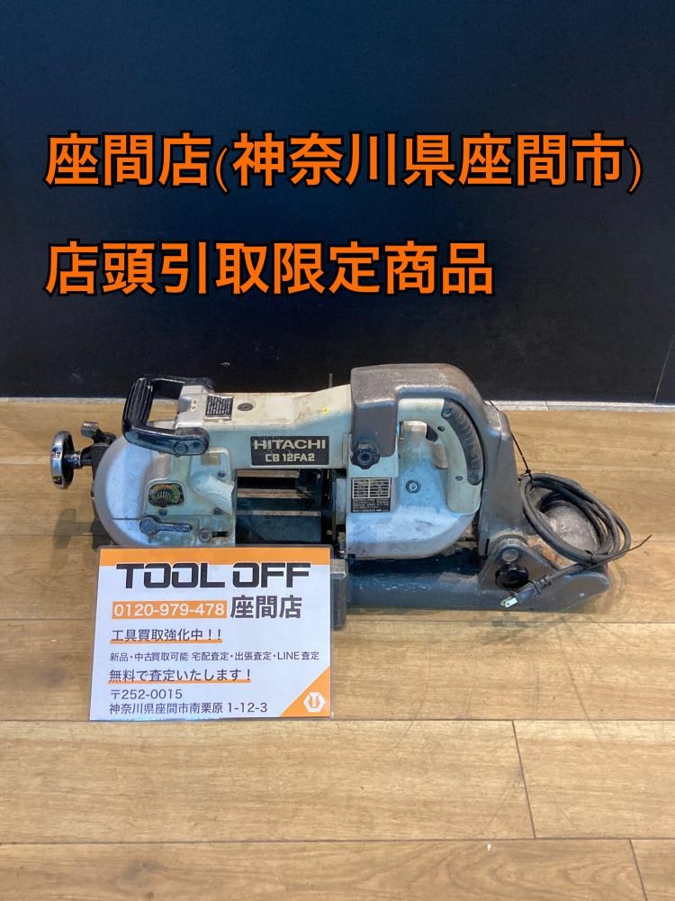 日立工機 120㎜ロータリーバンドソー CB12FA2の中古 中古B使用感あり 日立