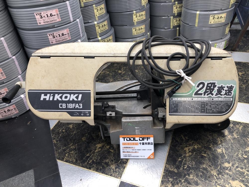 ハイコーキ HiKOKI 180mmロータリーバンドソー 100V CB18FA3 ※動作確認済み 発送不可の中古 中古C傷汚れあり  《千葉・市原》中古工具販売の専門店│ ツールオフ千葉市原店 ｜中古工具販売のツールオフ