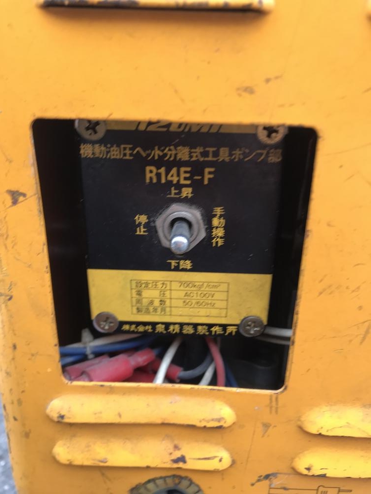 IZUMI 泉精器 西田製作所 起動油圧ヘッド分離工具ポンプ パイプ