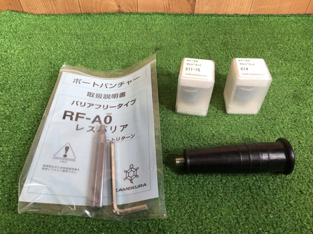 亀倉精機 レスバリアポートパンチャー RF-A0の中古 未使用品 《埼玉・川越》中古工具販売の専門店│ ツールオフ川越店 ｜中古工具販売のツールオフ