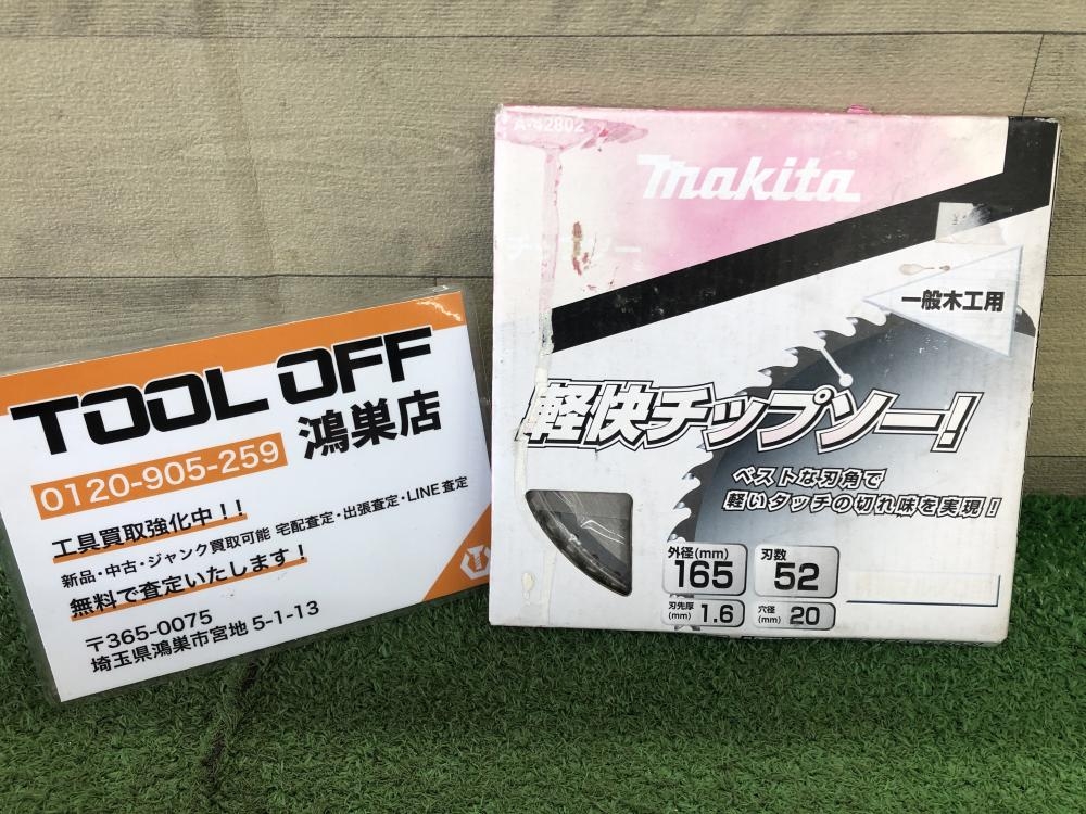 マキタ makita 軽快チップソー A-42802の中古 未使用品 《埼玉・鴻巣》中古工具販売の専門店│ ツールオフ鴻巣店 ｜中古工具販売のツールオフ