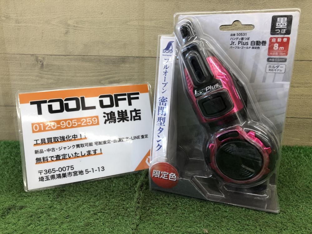 シンワ ハンディ墨つぼ 50531の中古 未使用品 《埼玉・鴻巣