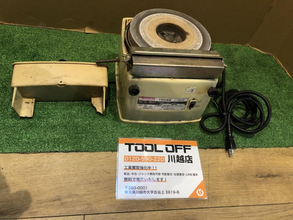 マキタ makita 刃物研磨機 9820の中古 ジャンク 《埼玉・川越》中古