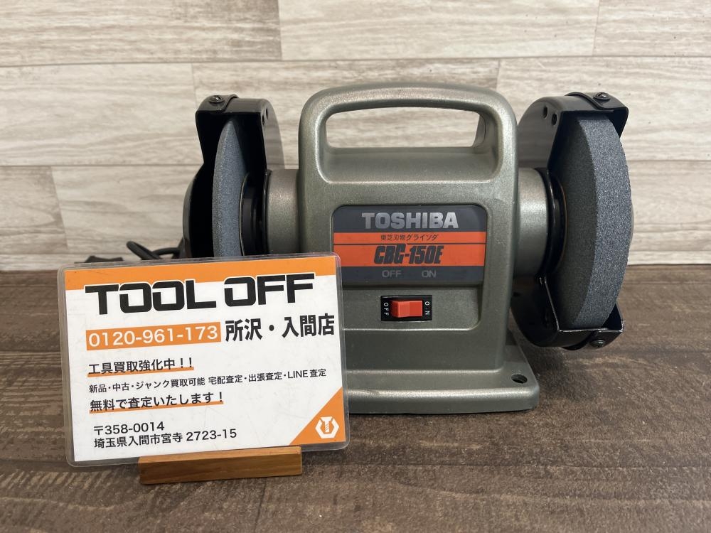 東芝 TOSHIBA 刃物グラインダ CBG-150Eの中古 中古A(美品) 《埼玉・入間》中古工具販売の専門店│ ツールオフ所沢入間店 ｜中古工具 販売のツールオフ