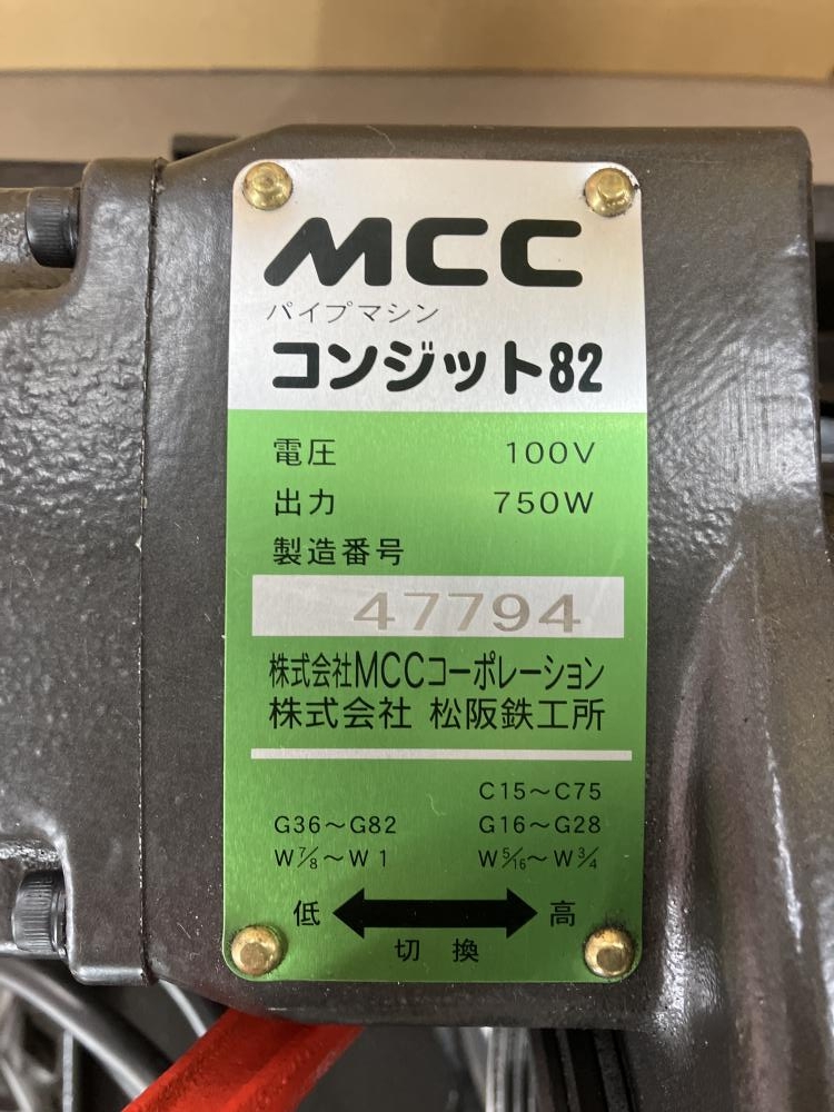 MCC パイプマシン ねじ切り機 コンジット82の中古 中古A(美品) 《横浜 