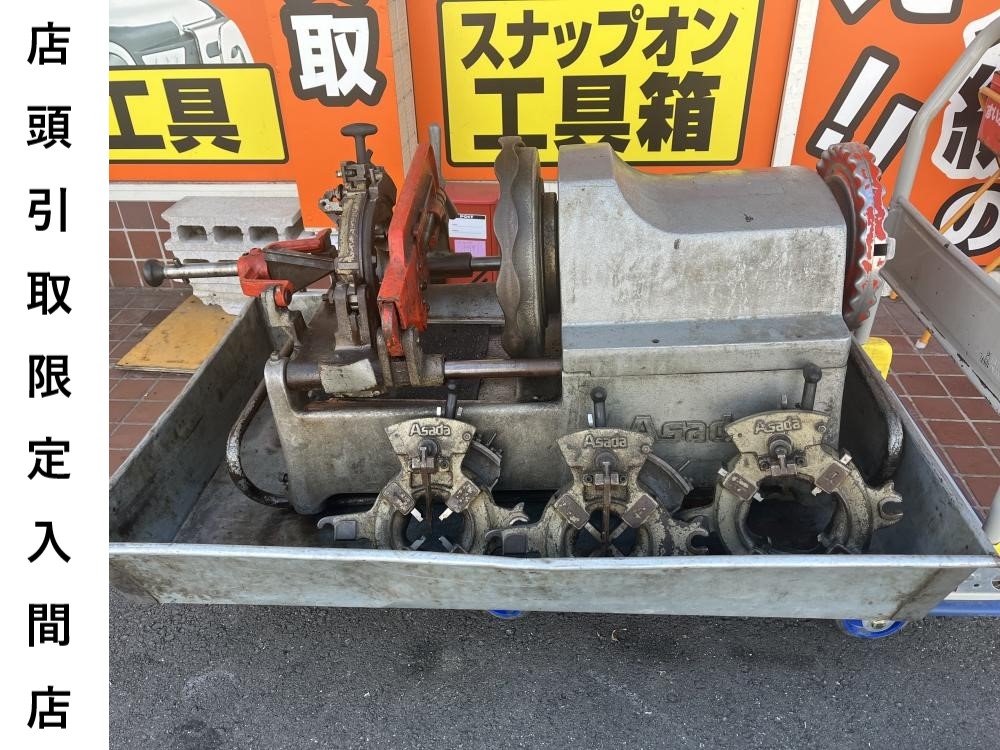 Asada アサダ ねじ切り機 パイセット 4S-Bの中古 ジャンク Asada アサダ ねじ切り機 パイセット 4S-Bの中古 ジャンク