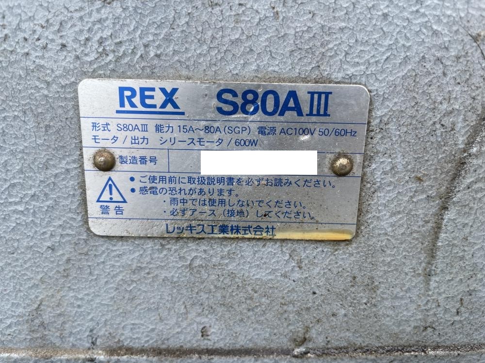 REX レッキス ねじ切り機 パイプマシン 回転OK S80A3の中古 ジャンク 《埼玉・入間》中古工具販売の専門店│ ツールオフ所沢入間店  ｜中古工具販売のツールオフ