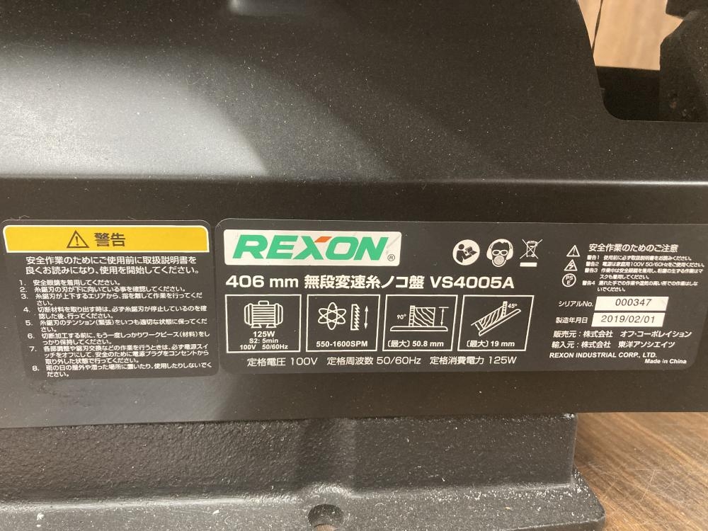 REXON 無段変速糸鋸盤 VS4005Aの中古 中古C傷汚れあり 《埼玉・草加》中古工具販売の専門店│ ツールオフ草加店 ｜中古工具販売のツールオフ