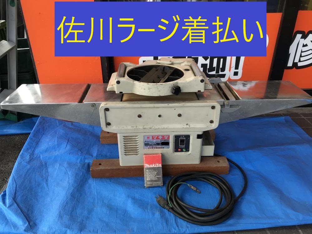 マキタ 超仕上げカンナ LP1802C - 工具/メンテナンス