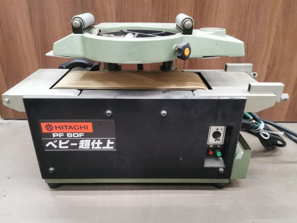 日立 超仕上かんな盤 PF60Fベビー超仕上 【公式通販】
