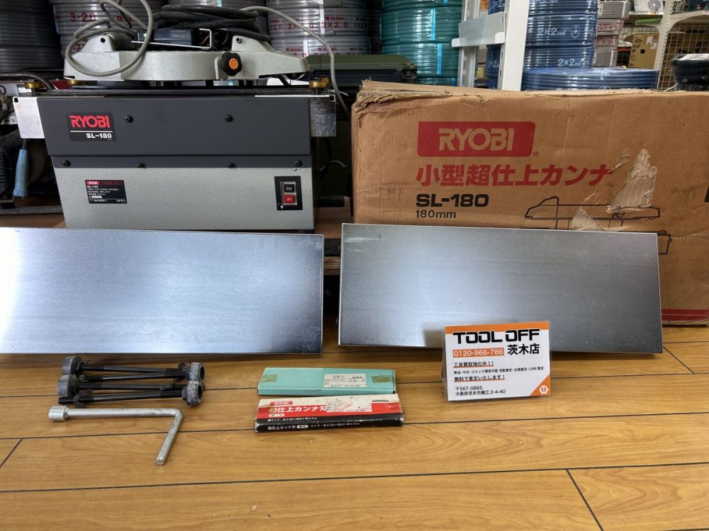 リョービ RYOBI 小型超仕上げカンナ SL-180の中古 中古B使用感あり 《大阪・茨木》中古工具販売の専門店│ ツールオフ茨木店  ｜中古工具販売のツールオフ