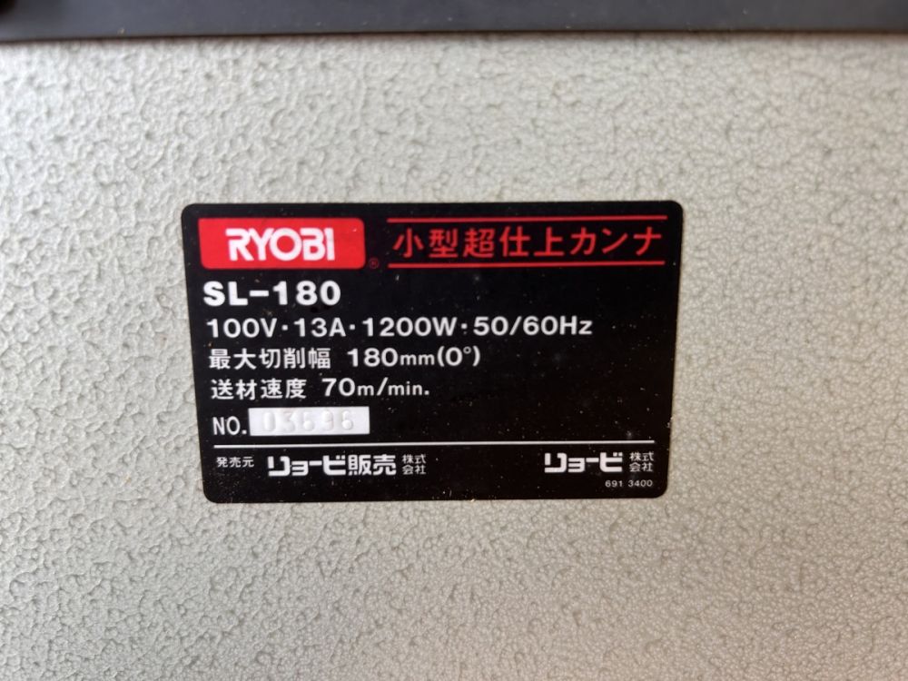 リョービ RYOBI 小型超仕上げカンナ SL-180の中古 中古B使用感あり 《大阪・茨木》中古工具販売の専門店│ ツールオフ茨木店  ｜中古工具販売のツールオフ