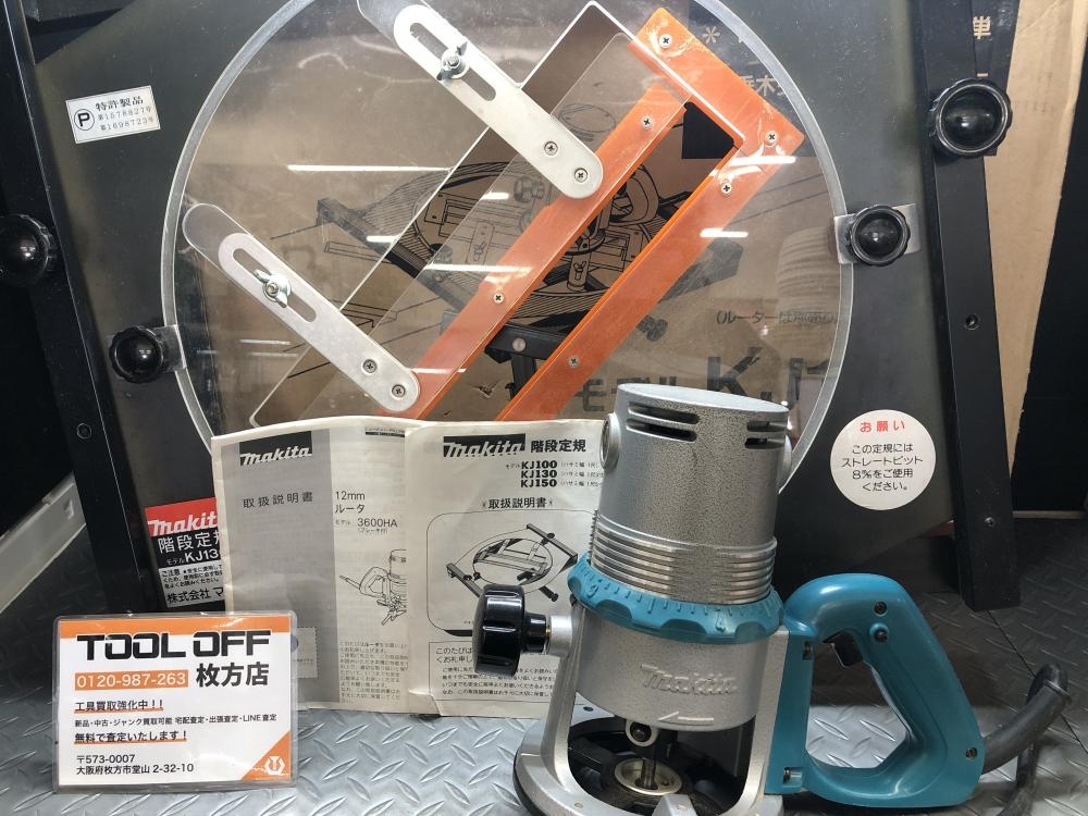 マキタ makita 12ｍｍルーター+階段定規 3600HA KJ130の中古 中古C傷汚れあり 《大阪・枚方》中古工具販売の専門店│  ツールオフ枚方店 ｜中古工具販売のツールオフ