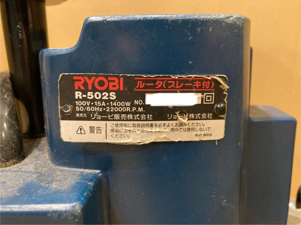最新品お得リョービ RYOBI ルータ ブレーキ付 R-502S ルーター ビット付 ルーター