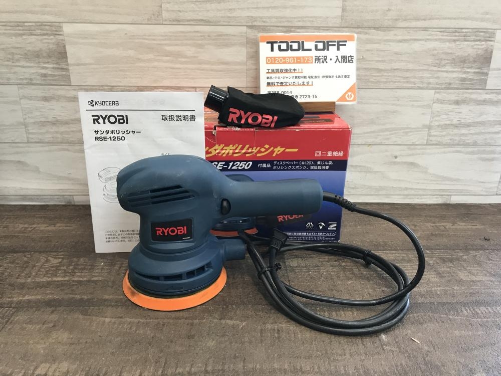 RYOBI リョービ サンダポリッシャー 動作OK RSE-1250の中古 中古C傷 