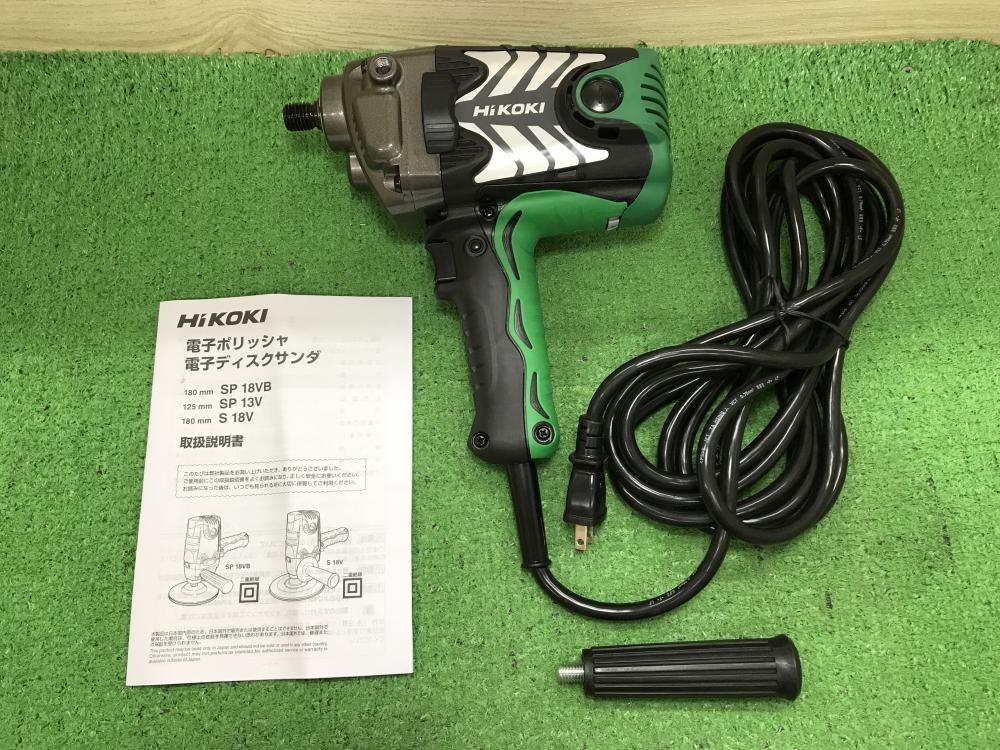 HIKOKI 電子ポリッシャ SP18VB ※バフ付の中古 未使用品 《神奈川・厚木