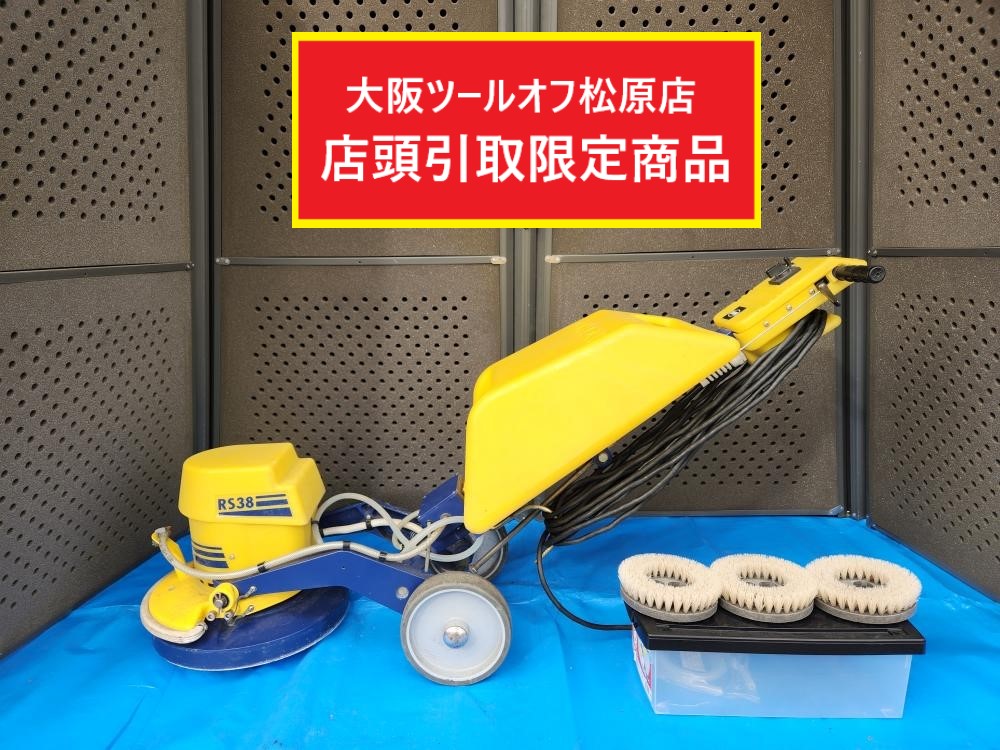 蔵王産業 ZAOH CIMEX スリーブラシ式 カーペット洗浄機 ポリッシャー CRS38SPRの中古 中古B使用感あり  《大阪・松原》中古工具販売の専門店│ツールオフ松原店 ｜中古工具販売のツールオフ