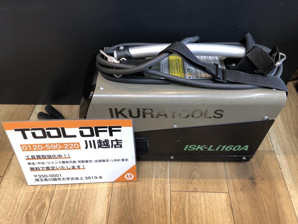 育良 IKURA ポータブルバッテリー溶接機 ISK-Li160A 本体のみ 通電のみ 