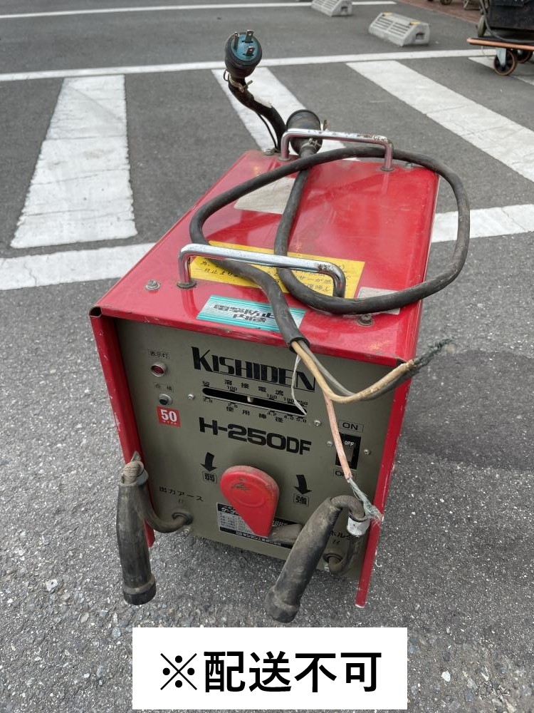 キシデン 小型アーク溶接機 H-250DFの中古 ジャンク 《埼玉 キシデン 小型アーク溶接機 H-250DFの中古 ジャンク 《埼玉