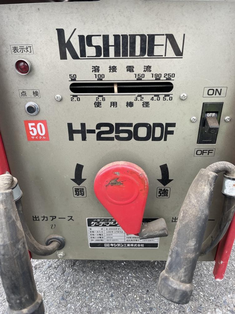 キシデン 小型アーク溶接機 H-250DFの中古 ジャンク 《埼玉
