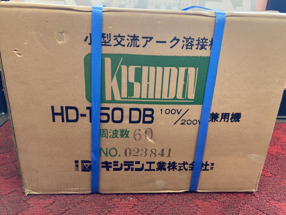 送料着払い 有料 品 キシデン ケーデーアーク 小型アーク溶接機 HD-150DB  ITGWXO9XFEDS(その他)｜売買されたオークション情報、yahooの商品情報をアーカイブ公開 - オークファン 溶接機