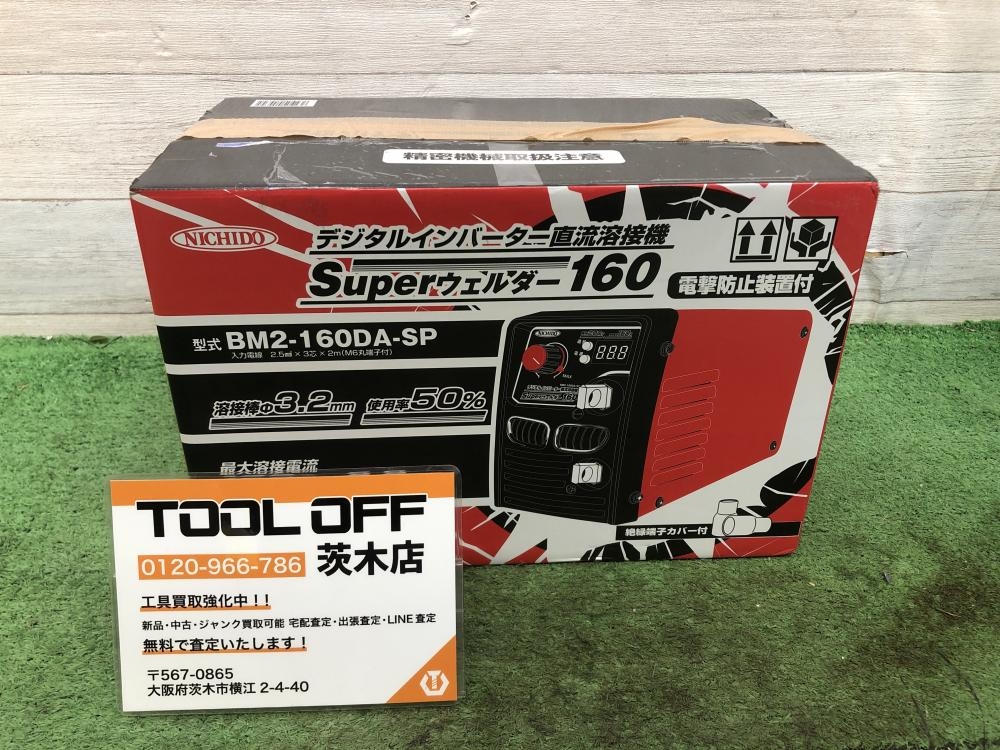 日動 デジタルインバーター直流溶接機 BM2-160DA-SP工具/メンテナンス