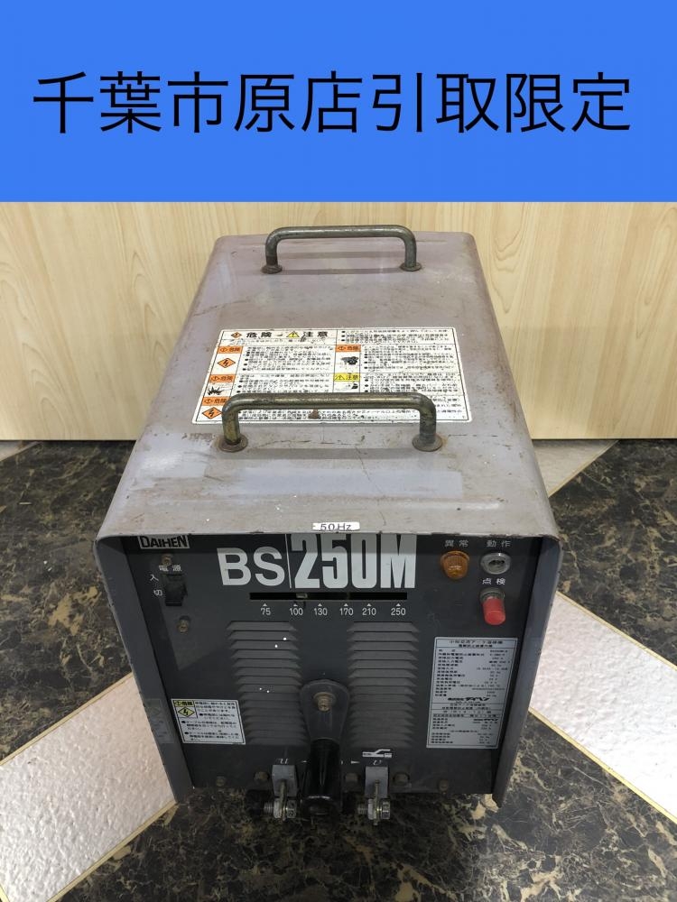 ダイヘン 小形交流アーク溶接機 BS250M-4の中古 ジャンク 《千葉・市原》中古工具販売の専門店│ ツールオフ千葉市原店 ｜中古工具販売のツールオフ