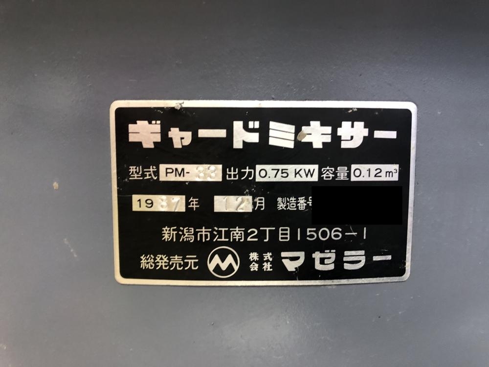 マゼラー モルタルミキサー ギャドーミキサー PM33の中古 中古A(美品) 《千葉・柏》中古工具販売の専門店│ ツールオフ柏店  ｜中古工具販売のツールオフ