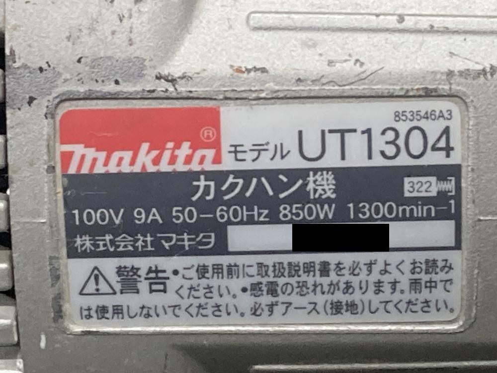 マキタ makita 撹拌機 カクハン機 UT1304の中古 中古C傷汚れあり 《大阪・松原》中古工具販売の専門店│ツールオフ松原店  ｜中古工具販売のツールオフ