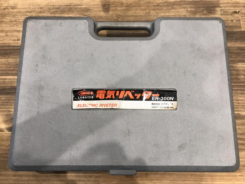 ロブスター 電動リベッター ER-300Nの中古 中古C傷汚れあり ロブスター 電動リベッター ER-300Nの中古 中古C傷汚れあり