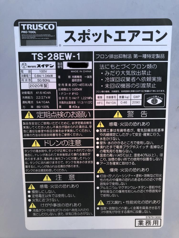 トラスコ TRUSCO スポットクーラー TS-28EW-1の中古 中古B使用感あり