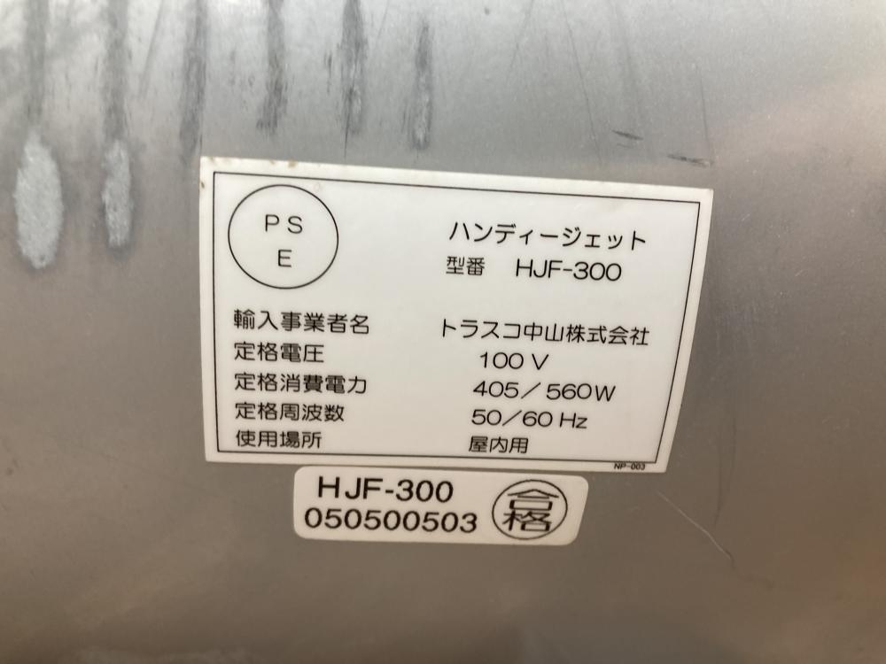 トラスコ中山 送風機 ハンディジェット HJF-300の中古 中古C傷