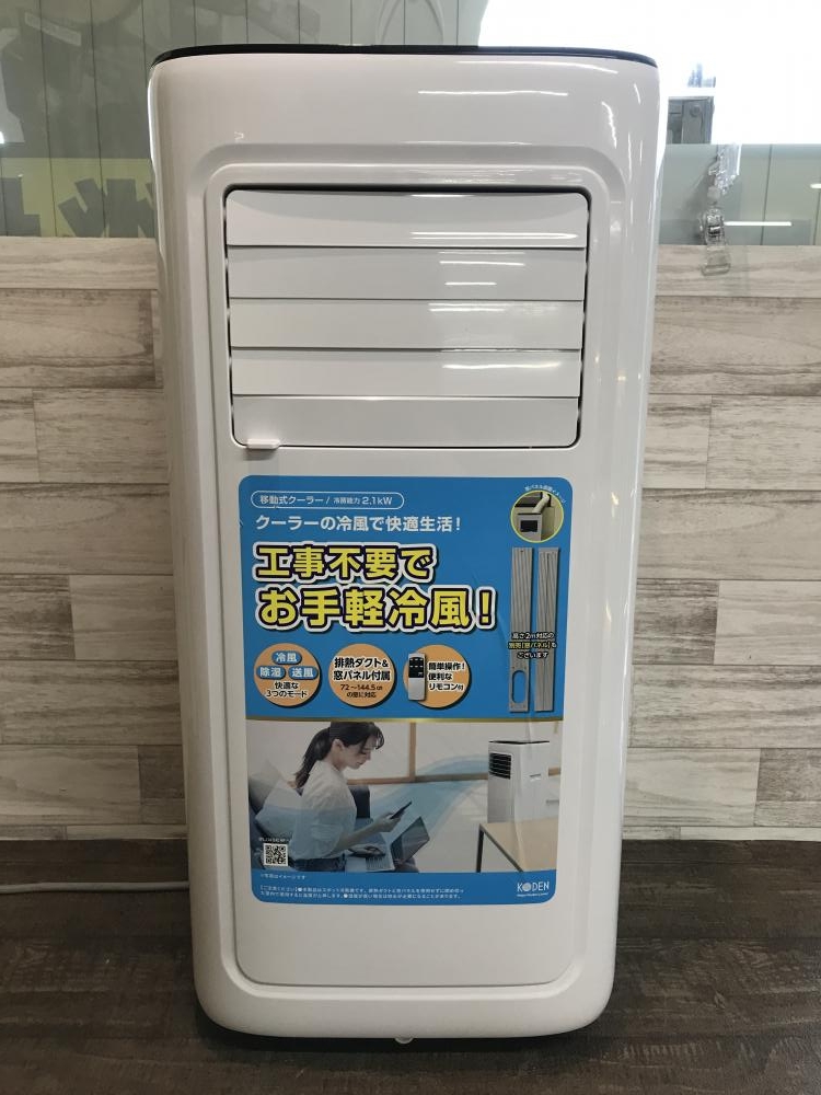 KODEN 移動式クーラー　型式KEP 212R KODEN 冷風機 KEP212R ホワイト/ブラック KODEN 移動式クーラー