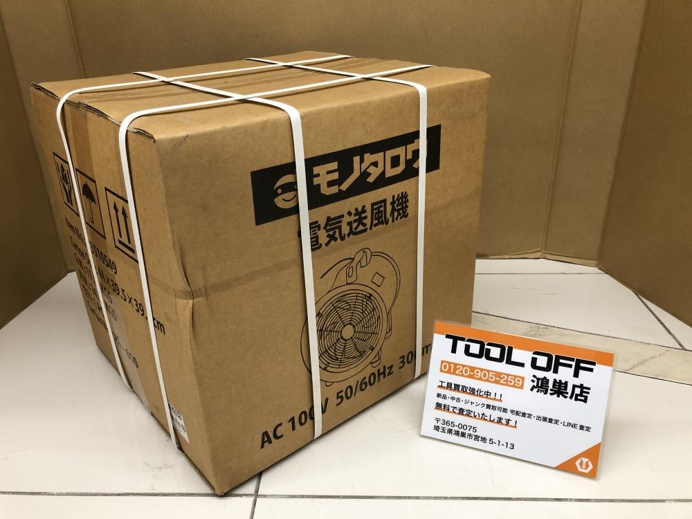 モノタロウ 電気送風機 MVFS1-300の中古 未使用品 《埼玉・鴻巣