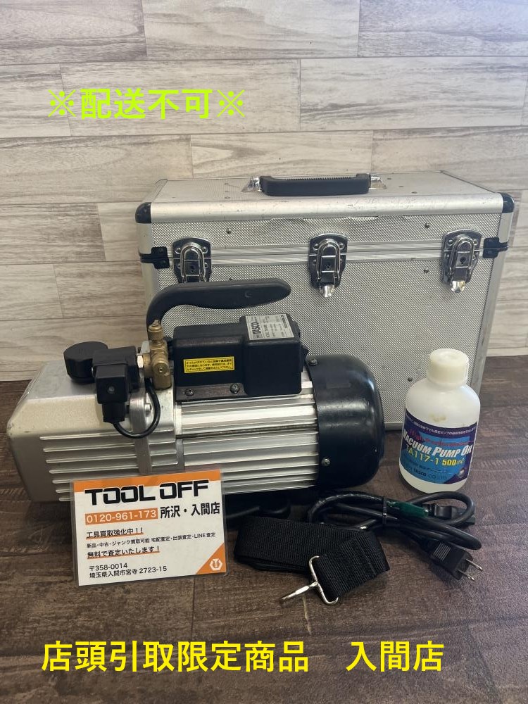 タスコ TA150RA 真空ポンプ【リライズ野田愛宕店】【店頭取引限定】【未使用品】1点限り早い者勝ち！ オイル逆流防止弁付高性能ツーステージ真空ポンプ（4ポールモーター