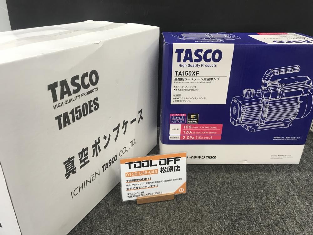 TASCO タスコ オイル逆流防止弁付高性能ツーステージ真空ポンプ TA150XF-B ※本体+ケースの中古 未使用品  《大阪・松原》中古工具販売の専門店│ツールオフ松原店 ｜中古工具販売のツールオフ