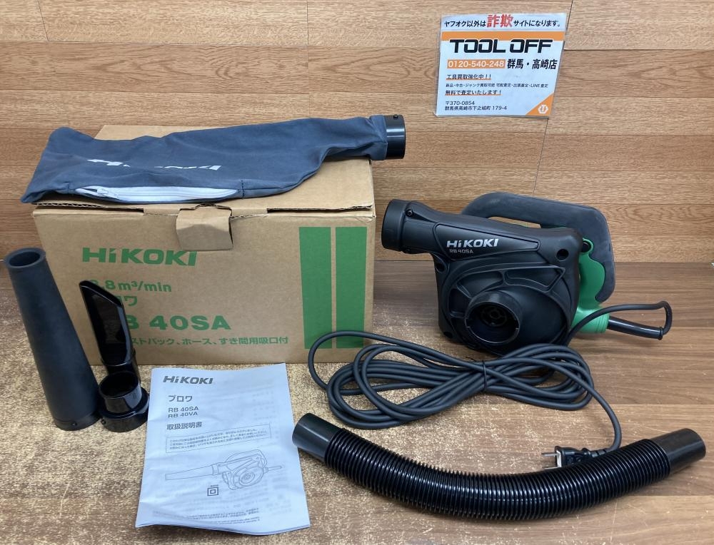 ハイコーキ HiKOKI ブロワ RB40SAの中古 未使用品 《群馬・高崎》中古工具販売の専門店│ ツールオフ高崎店 ｜中古工具販売のツールオフ