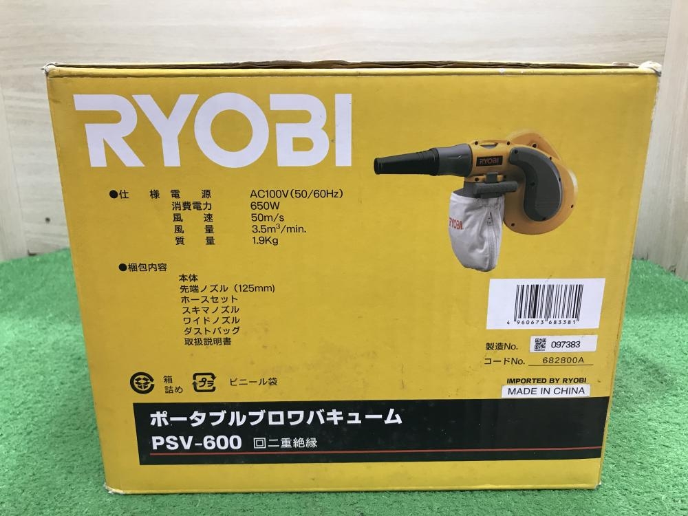RYOBI ブロワバキューム PSV-600の中古 未使用品 《神奈川・厚木》中古