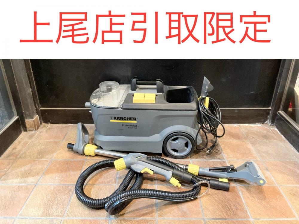 ケルヒャー KARCHER カーペットリンスクリーナー Puzzi 10/1の中古 
