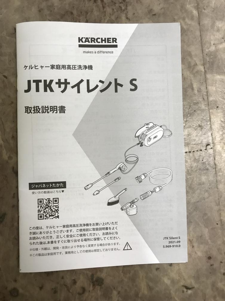 ケルヒャー 高圧洗浄機 JTKサイレントの中古 未使用品 ツールオフ 西