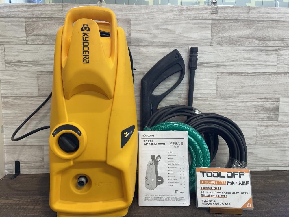 Kyocera 高圧洗浄機 AJP-1420A イエロー 【公式通販】